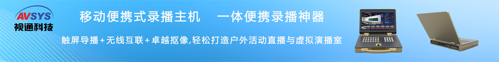 視通